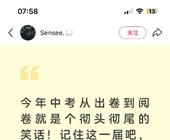 离奇的中考
