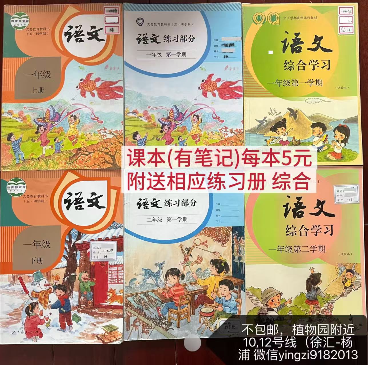 小学课本